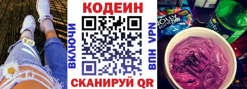 Кодеин Purple Drank  Слюдянка 